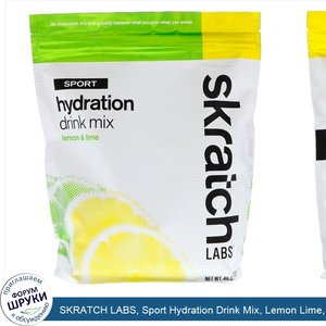 SKRATCH_LABS__Sport_Hydration_Drink_Mix__Lemon_Lime__46.5_oz__1_320_g_.jpg