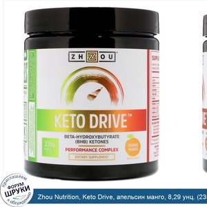 Zhou_Nutrition__Keto_Drive__апельсин_манго__8_29_унц.__235_г_.jpg