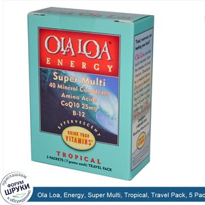 Ola_Loa__Energy__Super_Multi__Tropical__Travel_Pack__5_Packets___7_g__Each.jpg