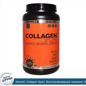 Neocell__Collagen_Sport__Восстановливащий_комплекс__бельгийский_шоколад__2.97_фунта__1350_г_.jpg