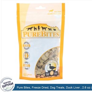 Pure_Bites__Freeze_Dried__Dog_Treats__Duck_Liver___2.6_oz__74_g_.jpg