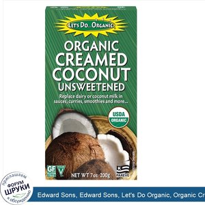 Edward_Sons__Edward_Sons__Let_s_Do_Organic__Organic_Creamed_Coconut__Unsweetened__7_oz__200_g_.jpg