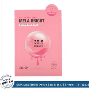 SNP__Mela_Bright__Active_Seal_Mask__5_Sheets__1.11_oz__33_ml__Each.jpg