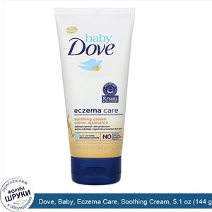 Dove__Baby__Eczema_Care__Soothing_Cream__5.1_oz__144_g_.jpg