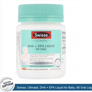 Swisse__Ultinatal__DHA___EPA_Liquid_for_Baby__60_Oral_Liquid_Capsules.jpg