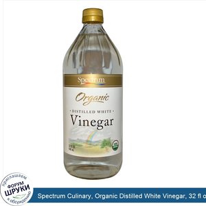 Spectrum_Culinary__Organic_Distilled_White_Vinegar__32_fl_oz__946_ml_.jpg