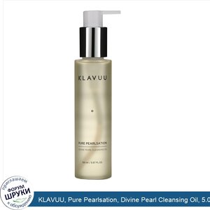 KLAVUU__Pure_Pearlsation__Divine_Pearl_Cleansing_Oil__5.07_fl_oz__150_ml_.jpg