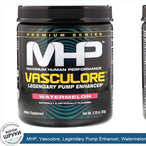 MHP__Vasculore__Legendary_Pump_Enhancer__Watermelon__3.28_oz__93_g_.jpg