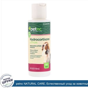 petnc_NATURAL_CARE__Естественный_уход_за_животными__лосьон_с_гидрокортизоном__все_домашние_жив...jpg