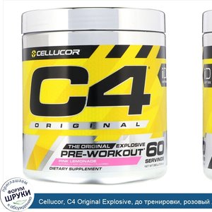 Cellucor__C4_Original_Explosive__до_тренировки__розовый_лимонад__13_8_унц.__390_г_.jpg