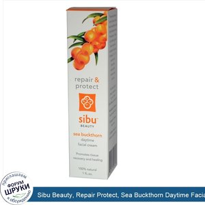 Sibu_Beauty__Repair_Protect__Sea_Buckthorn_Daytime_Facial_Cream__1_fl_oz.jpg