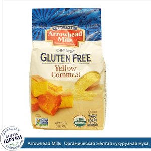 Arrowhead_Mills__Органическая_желтая_кукурузная_мука__32_унции__907_г_.jpg