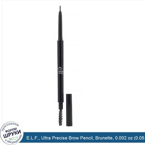 E.L.F.__Ultra_Precise_Brow_Pencil__Brunette__0.002_oz__0.05_g_.jpg