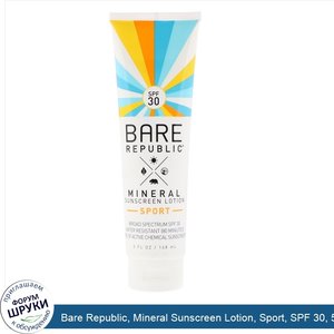 Bare_Republic__Mineral_Sunscreen_Lotion__Sport__SPF_30__5_fl_oz__148_ml_.jpg