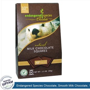 Endangered_Species_Chocolate__Smooth_Milk_Chocolate__10_pieces__.35_oz__10_g__Each.jpg