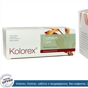 Kolorex__Kolorex__забота_о_пищеварении__без_кофеина__25_чайных_пакетиков__1_5_унции__42_5_г_.jpg