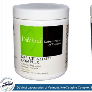 DaVinci_Laboratories_of_Vermont__Kre_Celazine_Complex__8.47_oz__240_g_.jpg