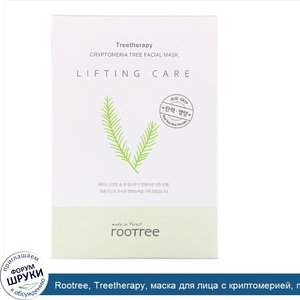 Rootree__Treetherapy__маска_для_лица_с_криптомерией__подтягивание_и_уход__10шт._по_27г.jpg