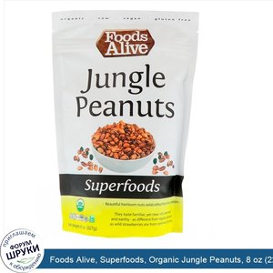 Foods_Alive__Superfoods__Organic_Jungle_Peanuts__8_oz__227_g_.jpg