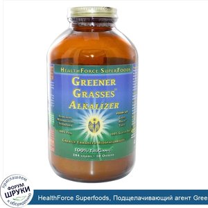 HealthForce_Superfoods__Подщелачивающий_агент_Greener_Grasses__версия_2.0__10_унций__284_г_.jpg