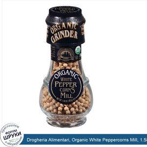 Drogheria_Alimentari__Organic_White_Peppercorns_Mill__1.58_oz__45_g_.jpg