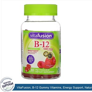 VitaFusion__B_12_Gummy_Vitamins__Energy_Support__Natural_Raspberry_Flavor__1_000_mcg__60_Gummies.jpg