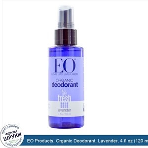 EO_Products__Organic_Deodorant__Lavender__4_fl_oz__120_ml_.jpg