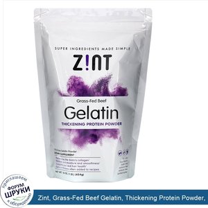 Zint__Grass_Fed_Beef_Gelatin__Thickening_Protein_Powder__16_oz__454_g_.jpg