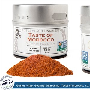 Gustus_Vitae__Gourmet_Seasoning__Taste_of_Morocco__1.2_oz__34g_.jpg