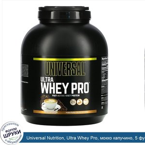 Universal_Nutrition__Ultra_Whey_Pro__мокко_капучино__5_фунтов__2_27_кг_.jpg