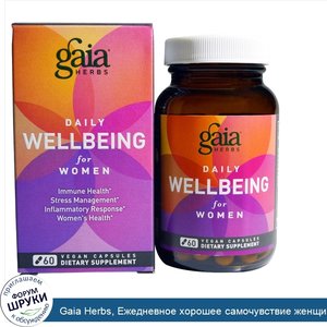 Gaia_Herbs__Ежедневное_хорошее_самочувствие_женщин__60_веганских_капсул.jpg