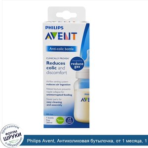 Philips_Avent__Антиколиковая_бутылочка__от_1_месяца__1_бутылочка__9_унций__260_мл_.jpg