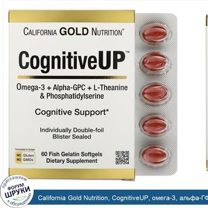 California_Gold_Nutrition__CognitiveUP__омега_3__альфа_ГФХ__теанин_и_фосфатидилсерин__60рыбно_...jpg