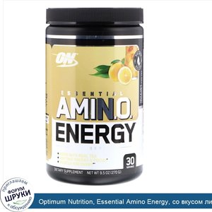 Optimum_Nutrition__Essential_Amino_Energy__со_вкусом_лимонада_и_ледяного_чая_пополам__9_5_унци...jpg