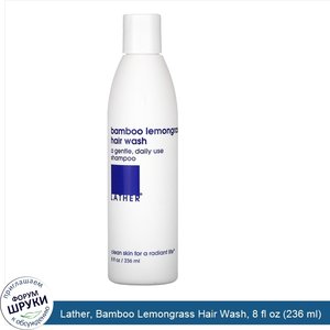 Lather__Bamboo_Lemongrass_Hair_Wash__8_fl_oz__236_ml_.jpg