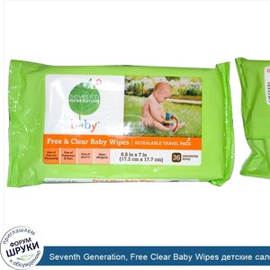 Seventh_Generation__Free_Clear_Baby_Wipes_детские_салфетки__в_многоразовой_дорожной_упаковке__...jpg