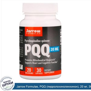 Jarrow_Formulas__PQQ__пирролохинолинхинон___20_мг__30_капсул.jpg