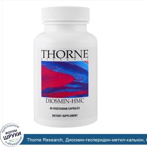 Thorne_Research__Диосмин_гесперидин_метил_халькон__60_вегетарианских_капсул.jpg