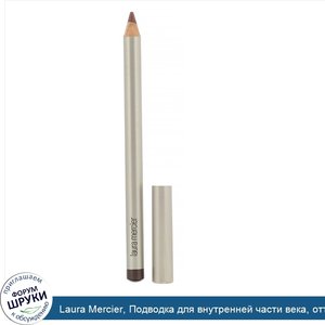 Laura_Mercier__Подводка_для_внутренней_части_века__оттенок__Коричневая_медь___1_2г.jpg