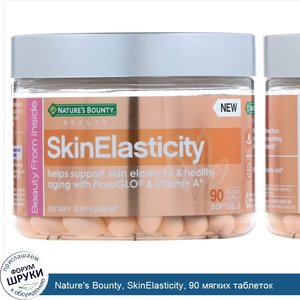 Nature_s_Bounty__SkinElasticity__90_мягких_таблеток.jpg