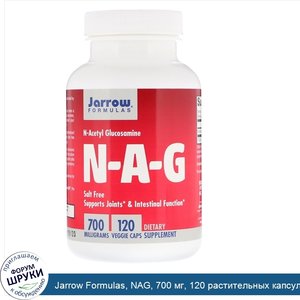 Jarrow_Formulas__NAG__700_мг__120_растительных_капсул.jpg