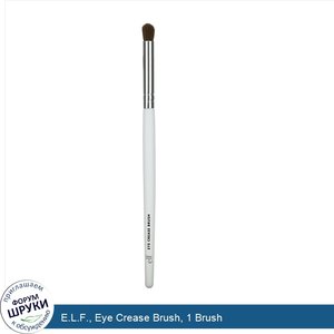 E.L.F.__Eye_Crease_Brush__1_Brush.jpg