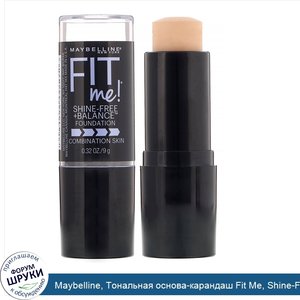 Maybelline__Тональная_основа_карандаш_Fit_Me__Shine_Free___Balance__оттенок_115__Ivory___9_г.jpg