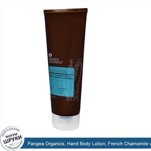 Pangea_Organics__Hand_Body_Lotion__French_Chamomile_with_Sweet_Orange_Lavender__8.5_fl_oz__250...jpg