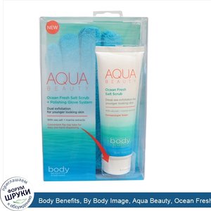 Body_Benefits__By_Body_Image__Aqua_Beauty__Ocean_Fresh_Salt_Scrub___Polishing_Glove_System.jpg