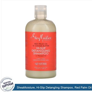 SheaMoisture__Hi_Slip_Detangling_Shampoo__Red_Palm_Oil_Cocoa_Butter__13.5_fl_oz__399_ml_.jpg