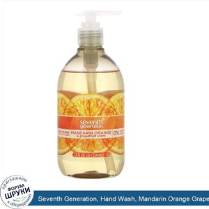 Seventh_Generation__Hand_Wash__Mandarin_Orange_Grapefruit__12_fl_oz__354_ml_.jpg