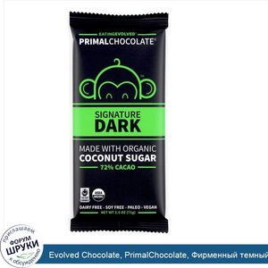 Evolved_Chocolate__PrimalChocolate__Фирменный_темный__72__какао__2_5_унций__71_г_.jpg