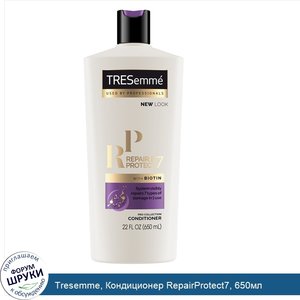 Tresemme__Кондиционер_RepairProtect7__650мл.jpg