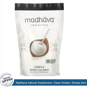 Madhava_Natural_Sweeteners__Clean_Simple__Simpla_Zero_Calorie__Allulose_Sweetener__12_oz__340_g_.jpg